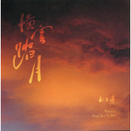 送别
